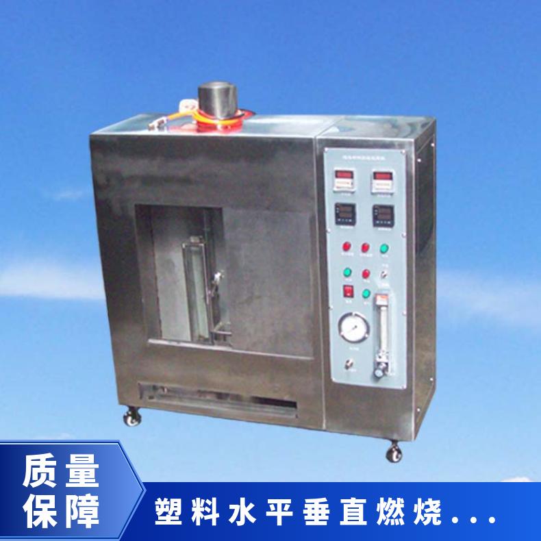 泡沬塑料水平垂直燃烧试验机 符合GB8332、8333标准