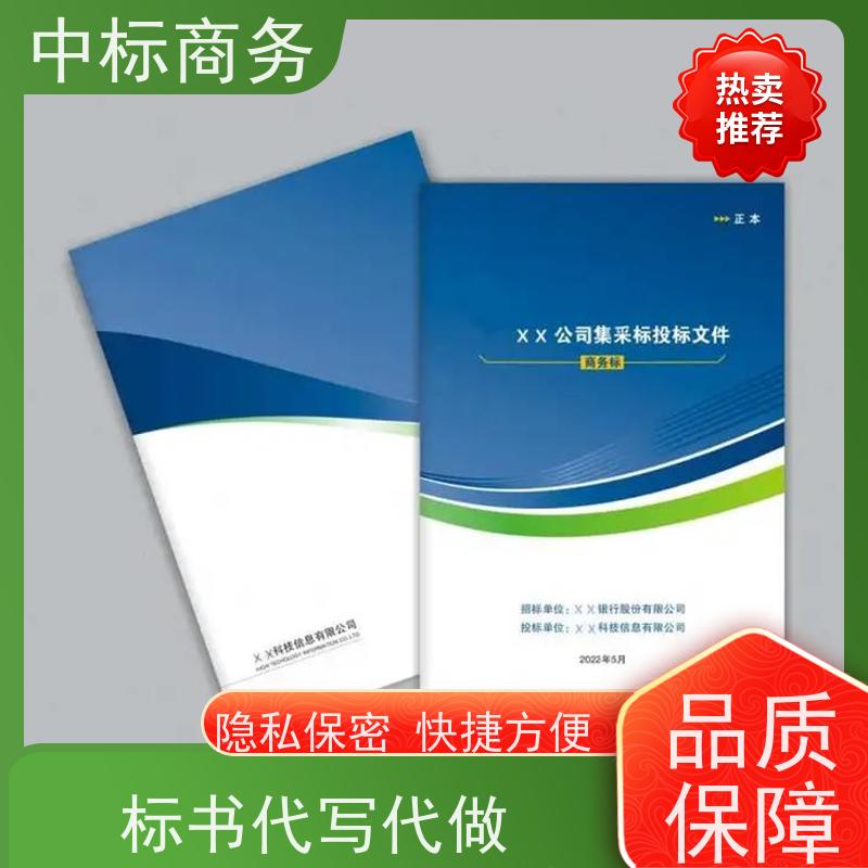 中标商务 成 都代做标书公司 图文并茂 及时响应 为企业节省人力成本