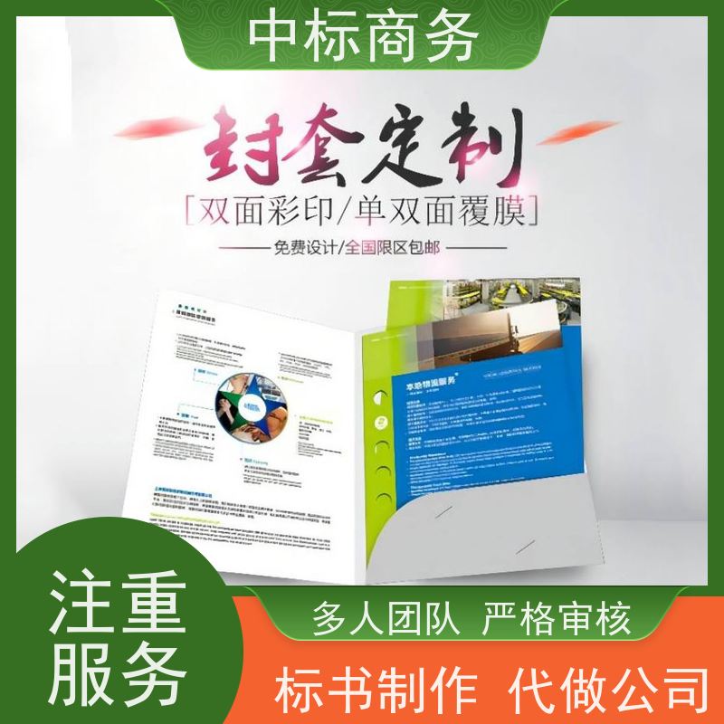 中标商务 四 川制作投标书公司 优秀的排版设计 为客户量身定制