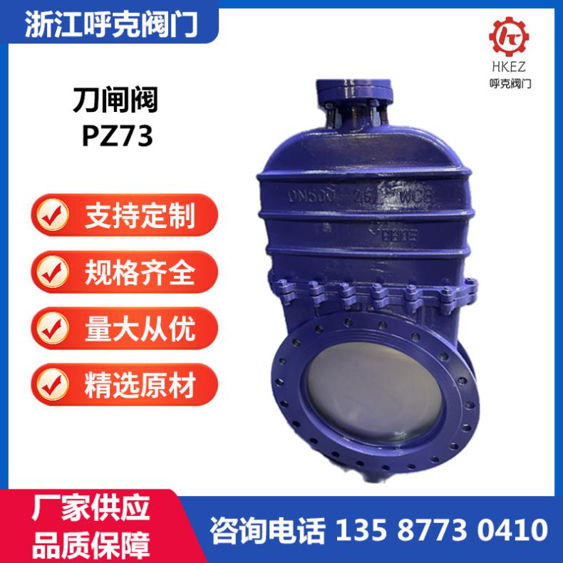 呼克 大口径铸钢浆液刀闸阀 PZ73 不锈钢电动、气动插板阀，耐磨损