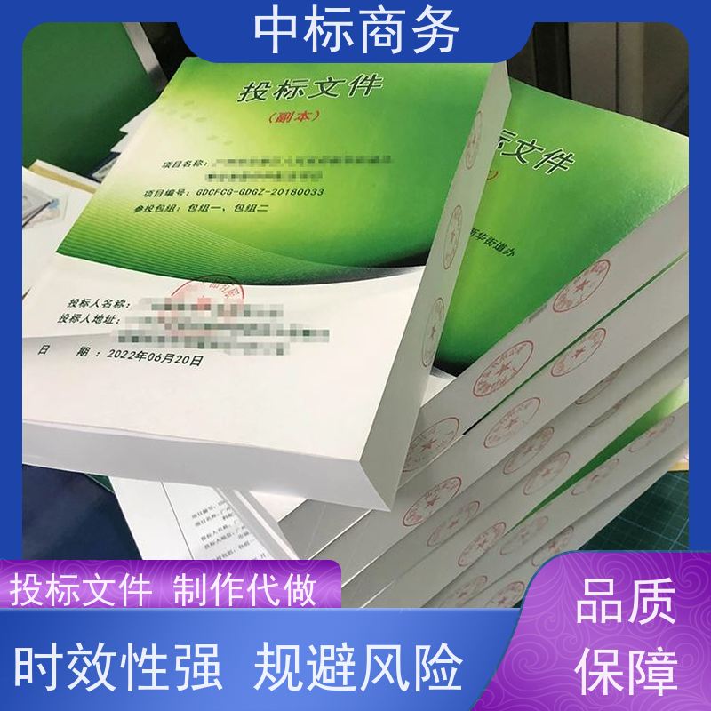 中标商务 成 都代做制作标书 图文并茂 及时响应 为客户量身定制