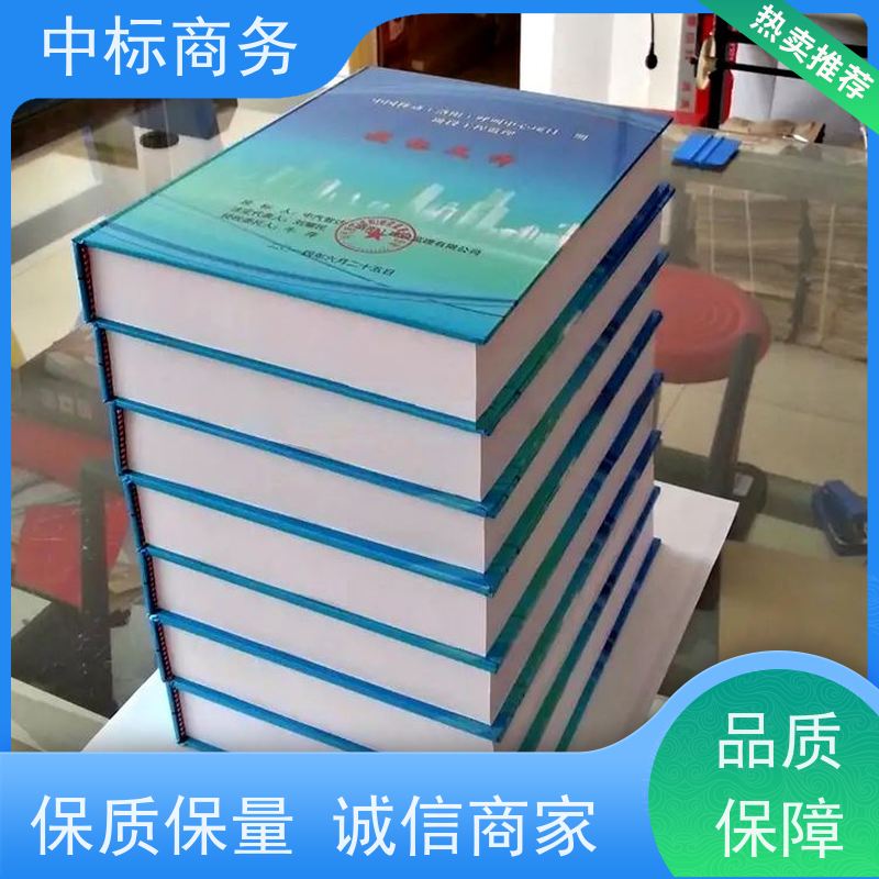 中标商务 成 都投标标书制作代做 语言准确精炼 提高其竞争力
