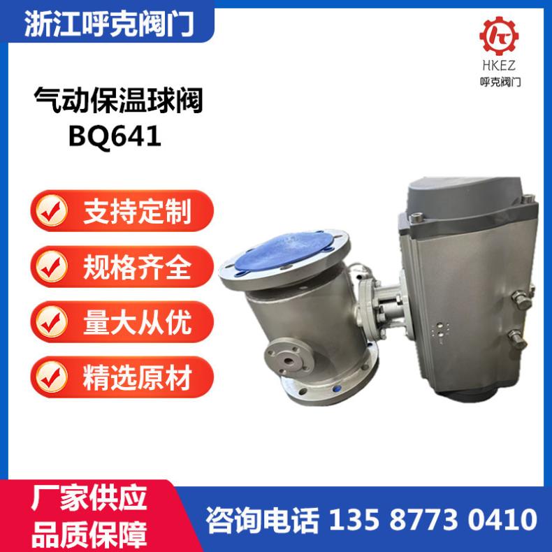 呼克 气动夹套保温一体式球阀 BQ641 高温导热油介质加热防凝结