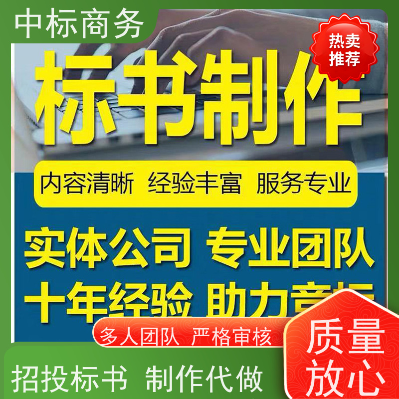 中标商务 成 都标书代做 随时沟通满足需求 为企业节省人力成本