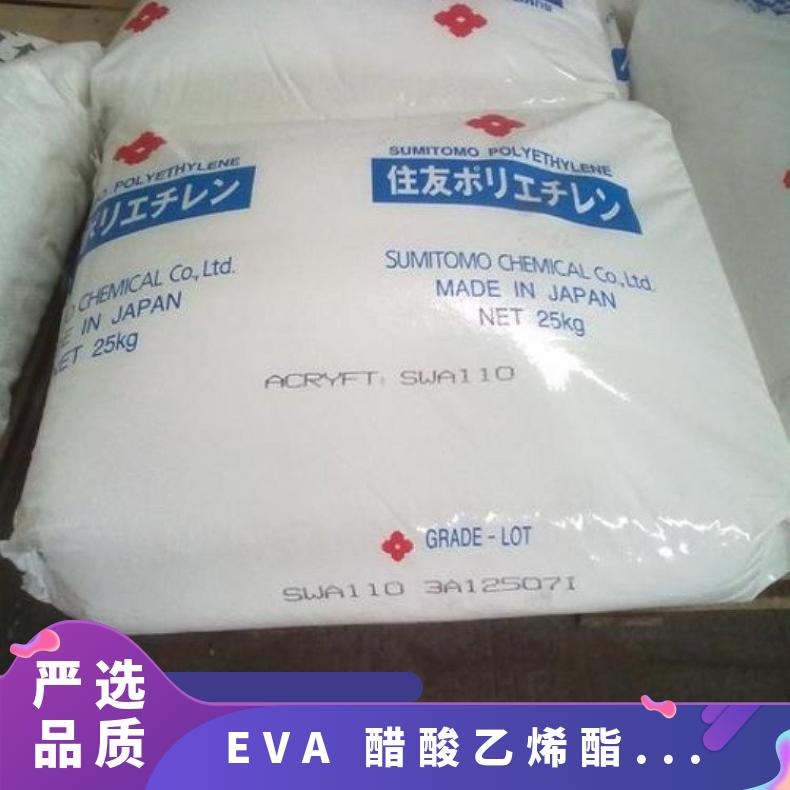 耐腐蚀 醋酸乙烯酯共聚物 EVA 日本住友化学 F2021 密度0.957 注塑级