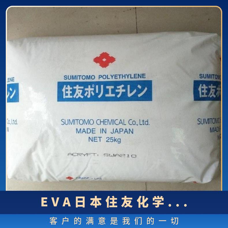 乙烯共聚物 注塑级 EVA 日本住友化学 KC-10 原厂原包 通用级