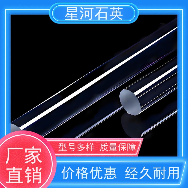 星河 高纯石英棒 稳定性好 支持发货 玻璃制品 可定制加工