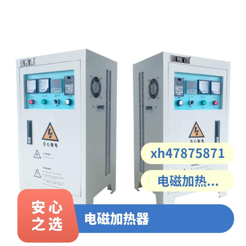 具备数字可编程功能的 30 - 80kw 电磁加热控制柜用于能源加热