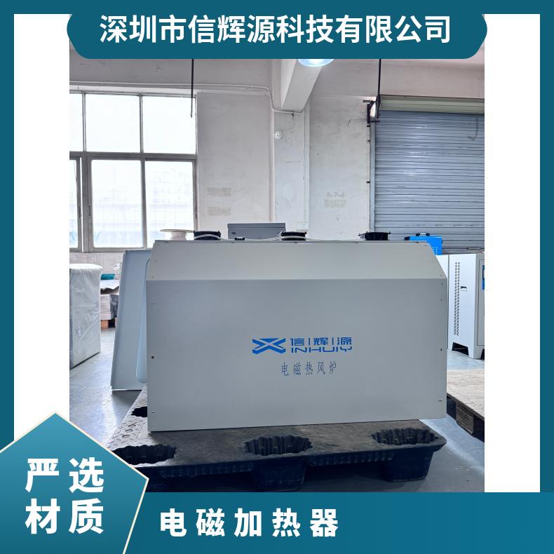 节能环保型 信辉源厂家 30-80kw 电磁加热控制柜用于食品加工