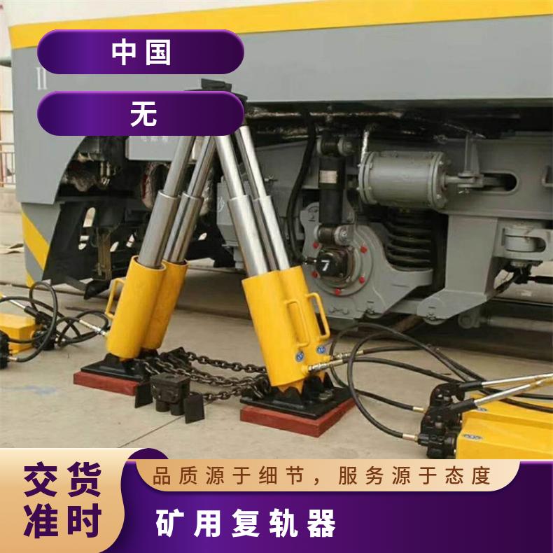 平移式高铁钢轨50公斤轨复轨器QFG-I型火车钢轨上道器各矿区地面