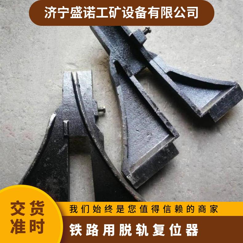 矿用机车脱轨复位器 复轨器 铁路43k轨道用 性能稳定 操作简单