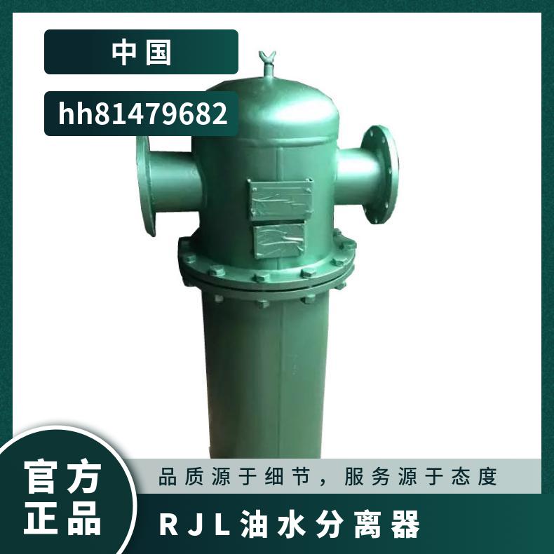 矿用油水分离器 RYF-150 多种滤芯 精度高 操作灵活