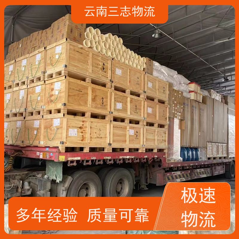 昆明到淮安物流公司 全国派送直达不中转 每天到点发车 三志运输
