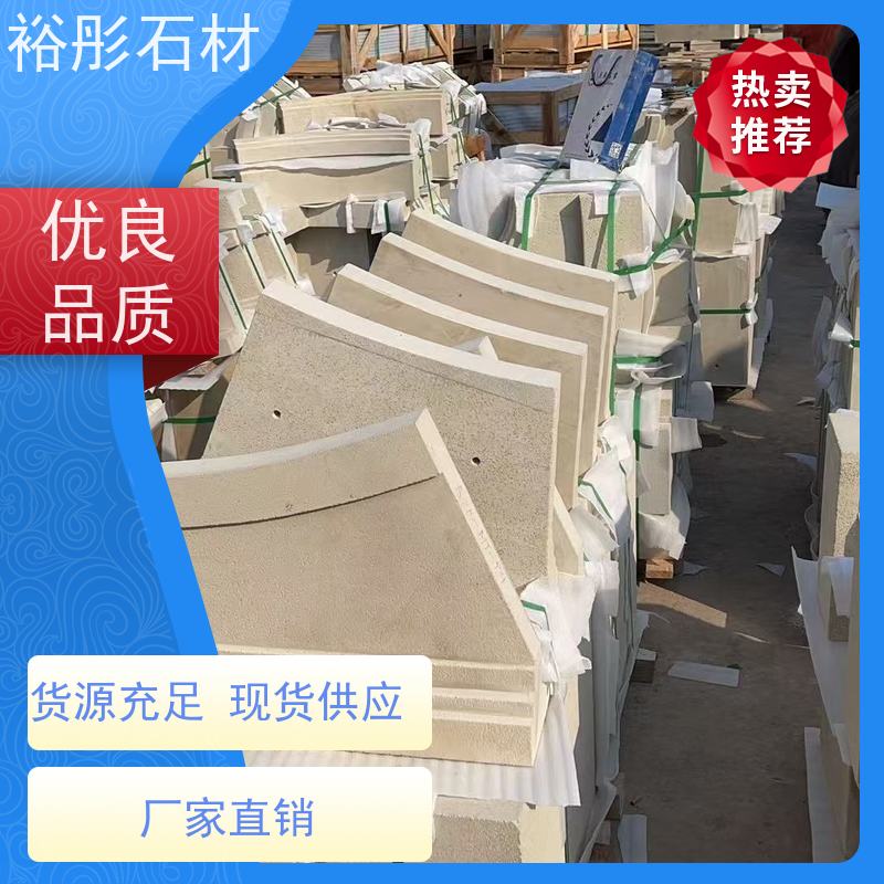 裕彤石材 园林公园 新矿黄砂岩 定制加工外贸出口