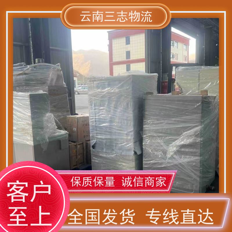 云南昆明到漯河物流公司 整车零担 每天到点发车 三志运输