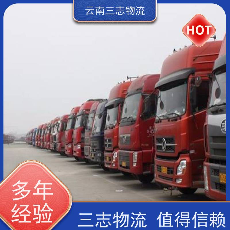 云南昆明到中山物流公司 全国派送直达不中转 每天到点发车 三志运输