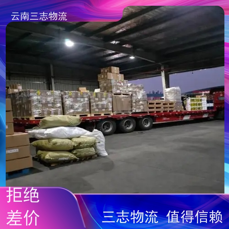 云南昆明到衡阳物流公司 全国派送直达不中转 每天到点发车 三志运输