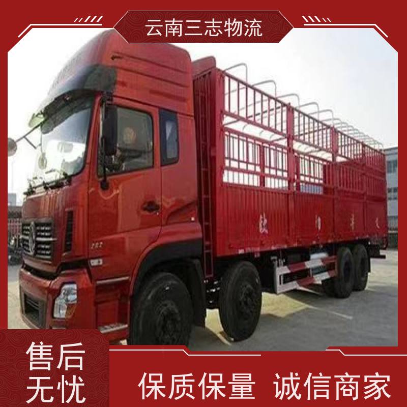 云南昆明到保定物流公司 整车零担 每天到点发车 三志运输