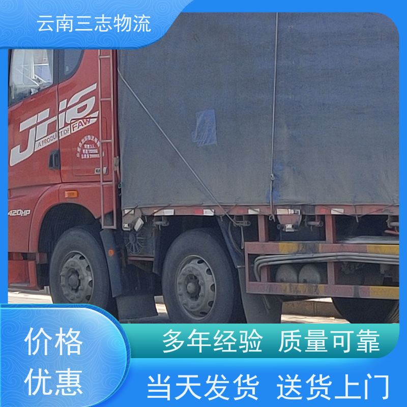 云南昆明到济南物流公司 全国派送直达不中转 每天到点发车 三志运输