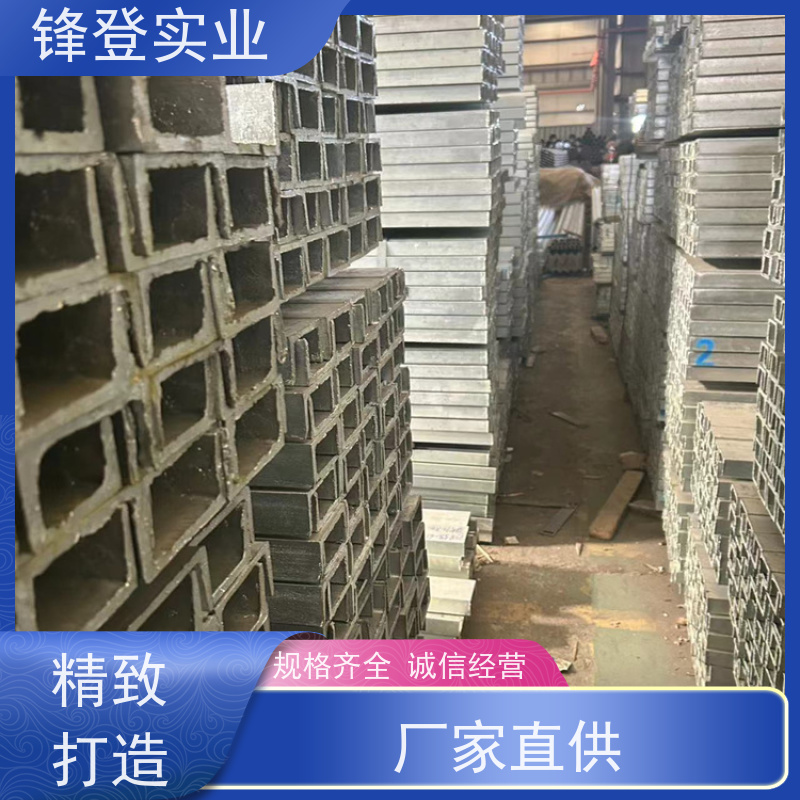 锋登实业 材质槽 钢结构制造幕墙 产品规格齐全 12#号 热镀锌槽钢