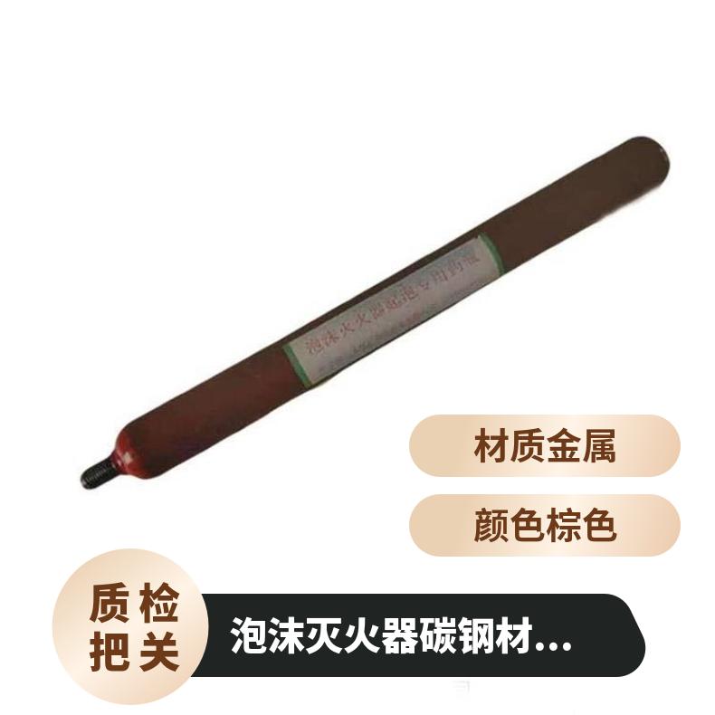 泡沫灭火器碳钢材质起泡药瓶 矿用井下用密封性好