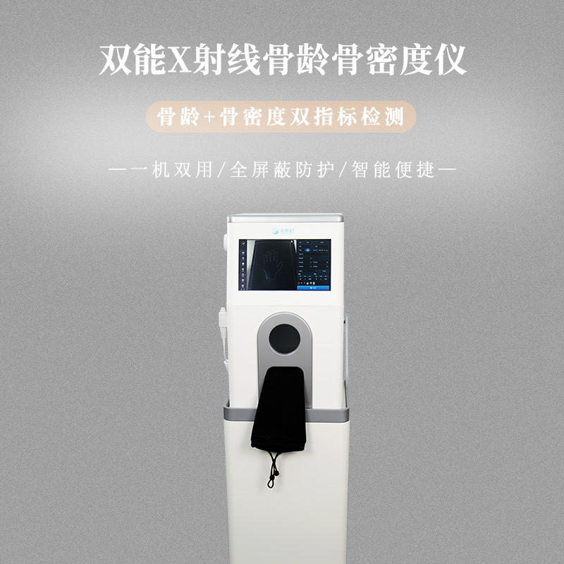 安智康生物 评估骨骼发育 触控屏操作 IDR-301HR 骨龄骨密度仪