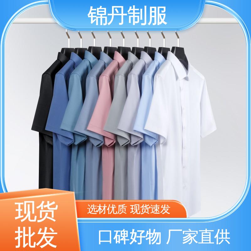 锦丹 南 海 免烫短袖衬衫 宣传服 定制文化衫 免费印LOGO