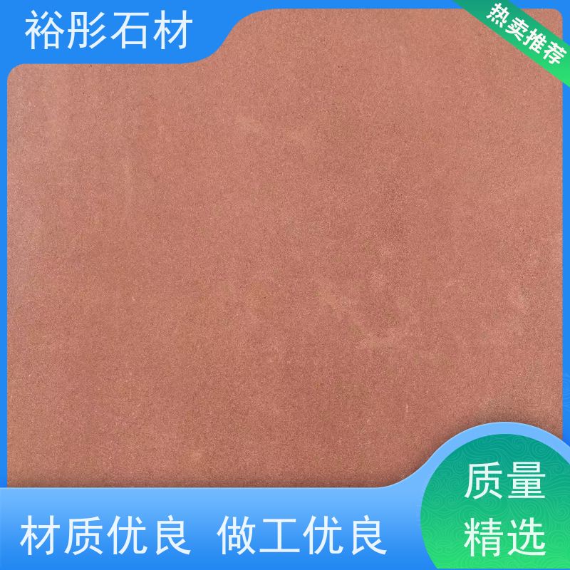裕彤石材 斧剁面 交通便利欢迎到厂参观 红砂岩厂家