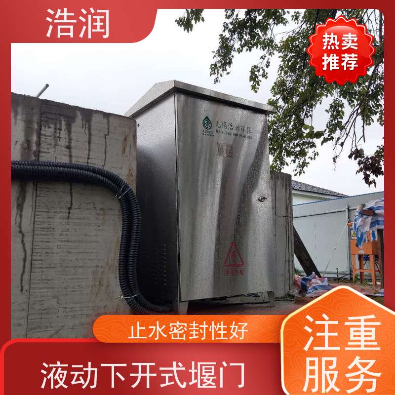 浩润 液动下开式堰门厂家 止水密封性好 便于维护