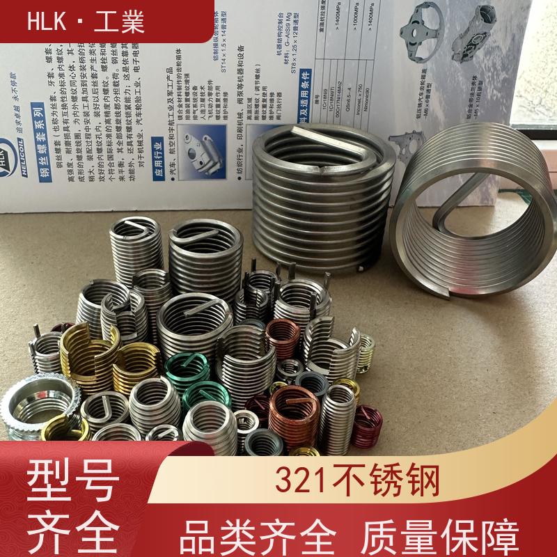 海利克精工制造 DIN8140钢丝螺套 A2-50 m18m20