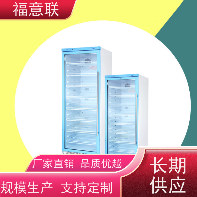 福意联 FYL-YS-281L 保温柜保冷柜 带报警 0~100摄氏度