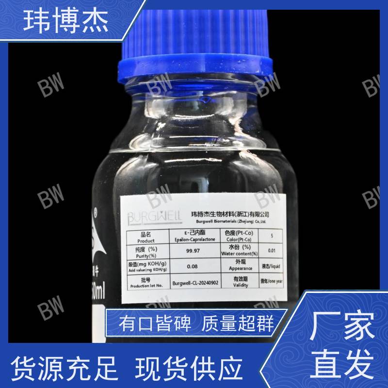 己内酯单体 ε-己内酯 6-己内酯 环己内酯 高纯度99.9% 玮博杰