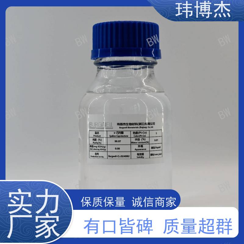 玮博杰供应 6-己内酯 ε-己内酯 α-羟基己酸内酯 502-44-3 99%