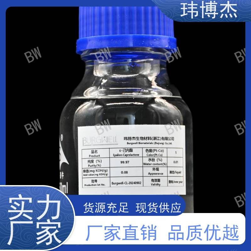 6-己内酯 环己内酯 Α羟基己酸内酯 ε-己内酯 含量99% CAS 502-44-3