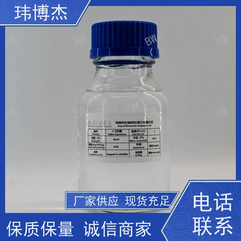 6-己内酯 ε-己内酯 502-44-3 新型聚酯单体 玮博杰厂家全国发货
