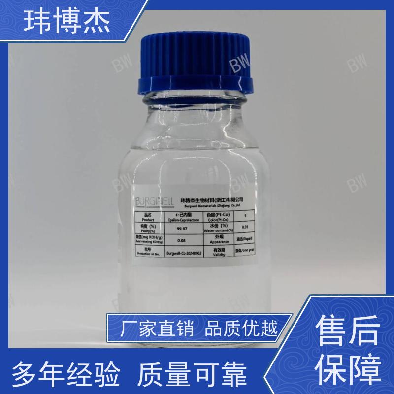 【含量99%】6-己内酯 ε-己内酯 Α羟基己酸内酯 502-44-3 玮博杰