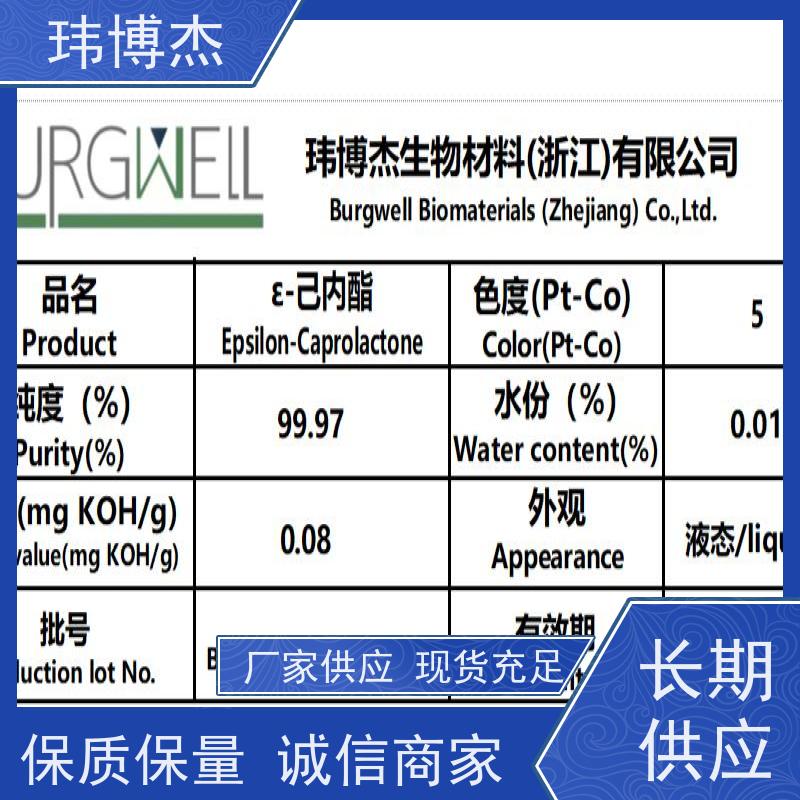 供应 6-己内酯 ε-己内酯 α-羟基己酸内酯 502-44-3 高纯99% 玮博杰