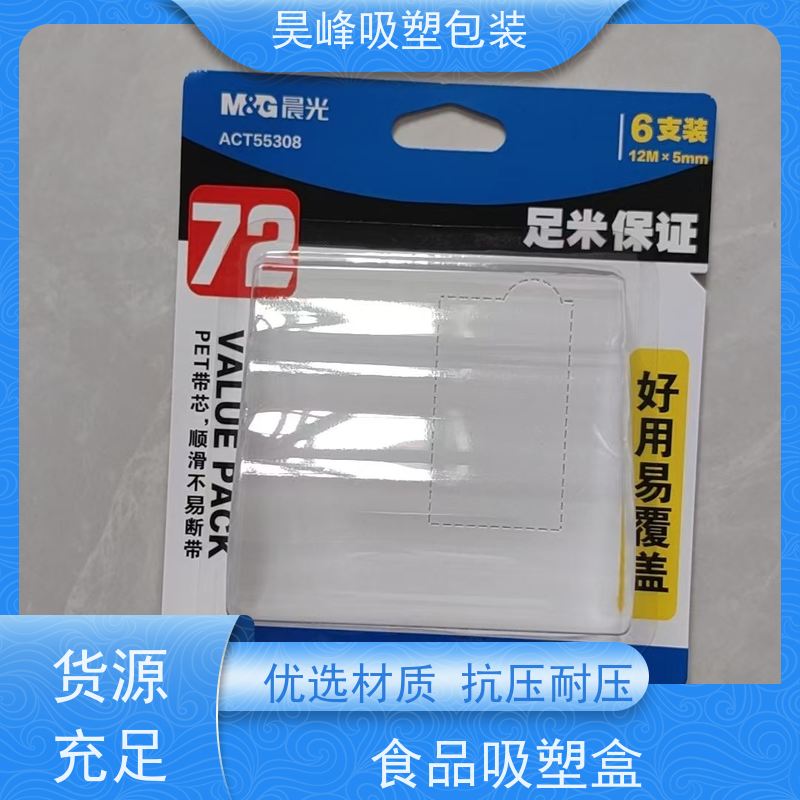昊峰 化妆品吸塑包装 可加印LOGO 环保PET材质 长期供应 货源充足