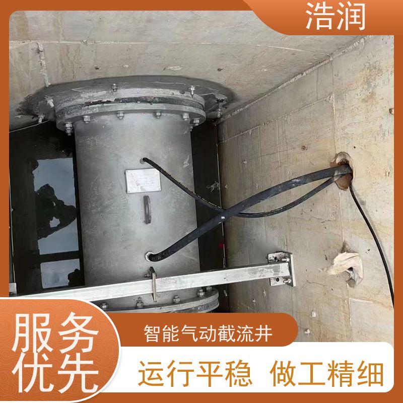 浩润 智能气动柔性截流井 安装方便 坚固耐用 全国供应
