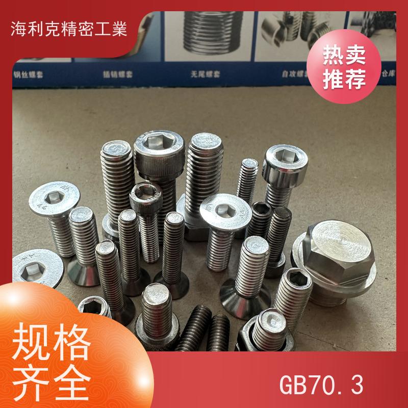 海利克精密工業 GB70.3 沉头内六角全牙 A4-70 M3M4
