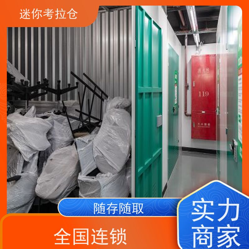 迷你考拉仓独立仓收费临时物品存放仓库深圳