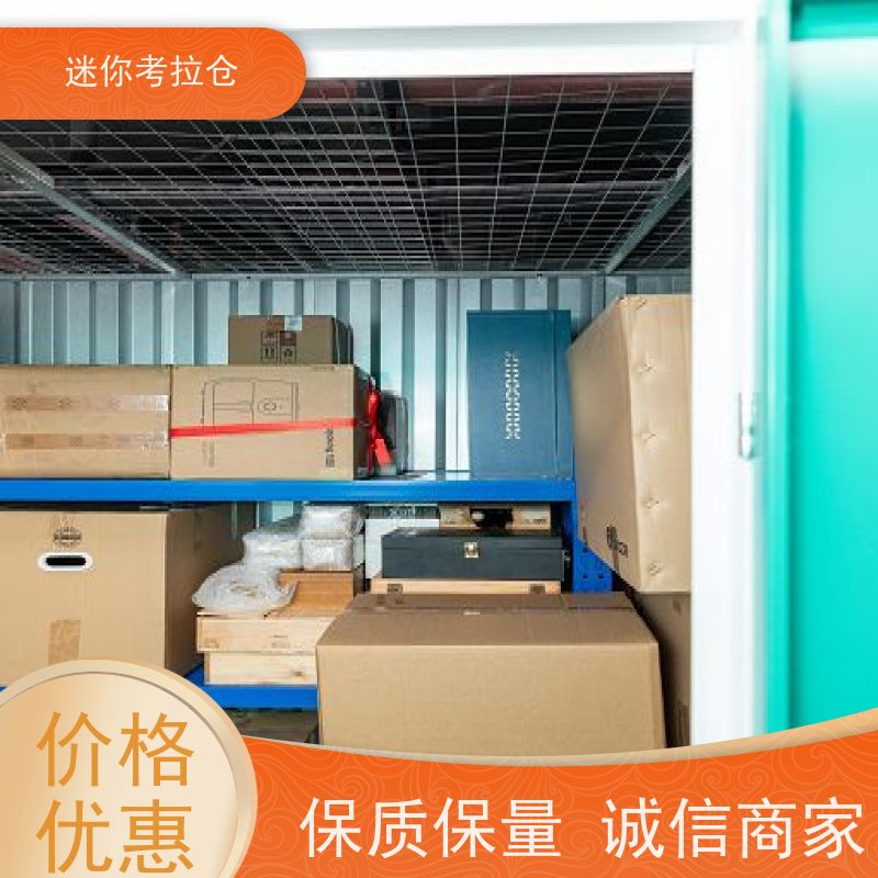 迷你考拉仓杭州定期巡检出租网搬家物品寄存仓库