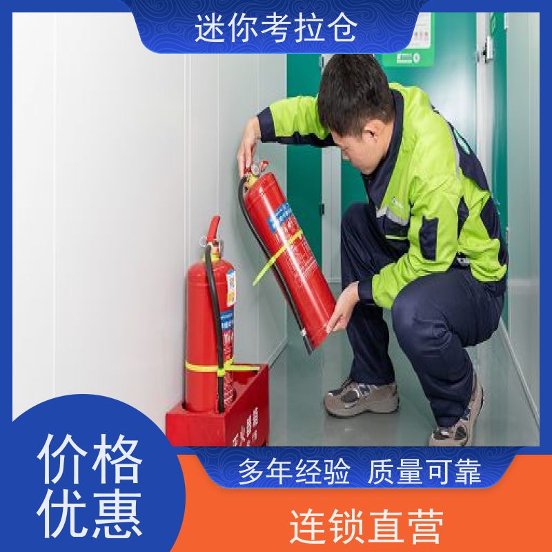 迷你考拉仓物品长期寄存仓库北京24h监控出租