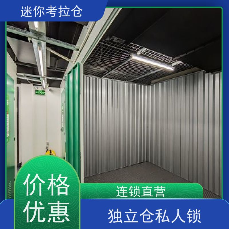 迷你考拉仓价目表随存随取北京搬家存放家具仓库