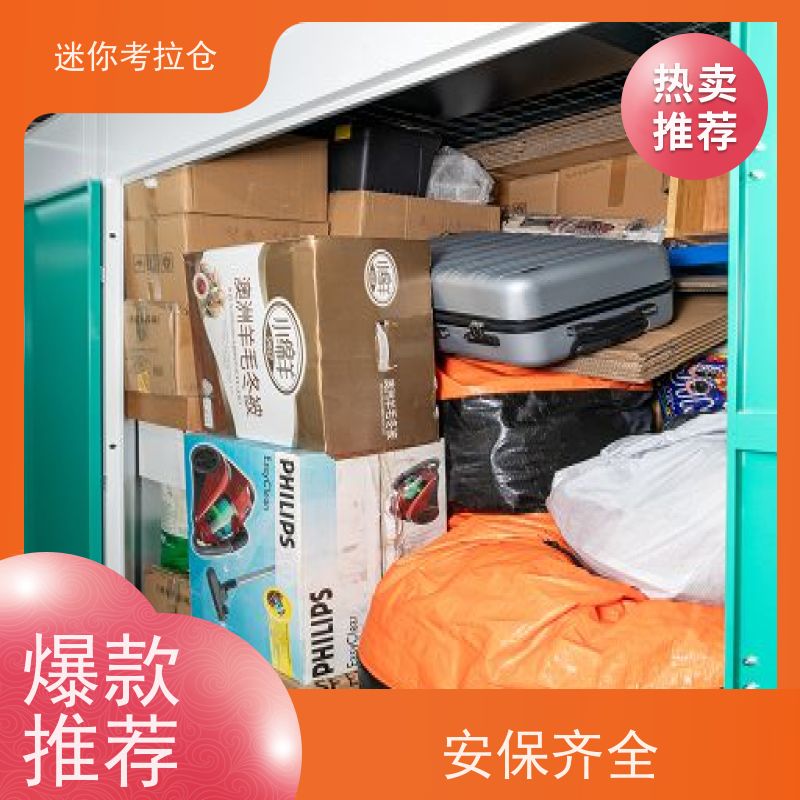 迷你考拉仓行李物品寄存仓库独立仓杭州租金