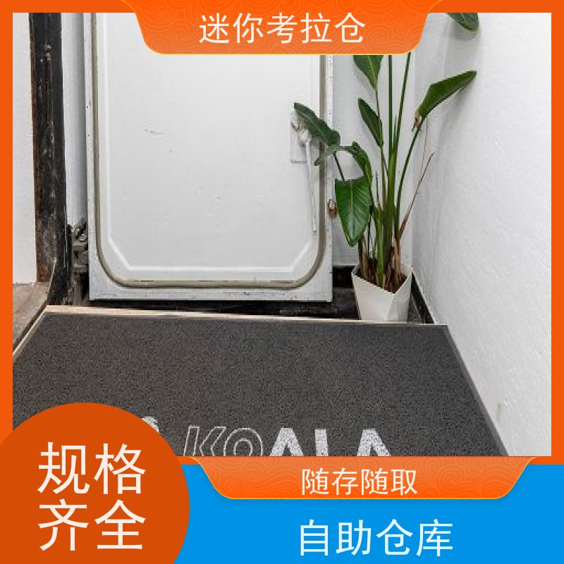 迷你考拉仓租赁平台独立仓广州临时搬家仓库