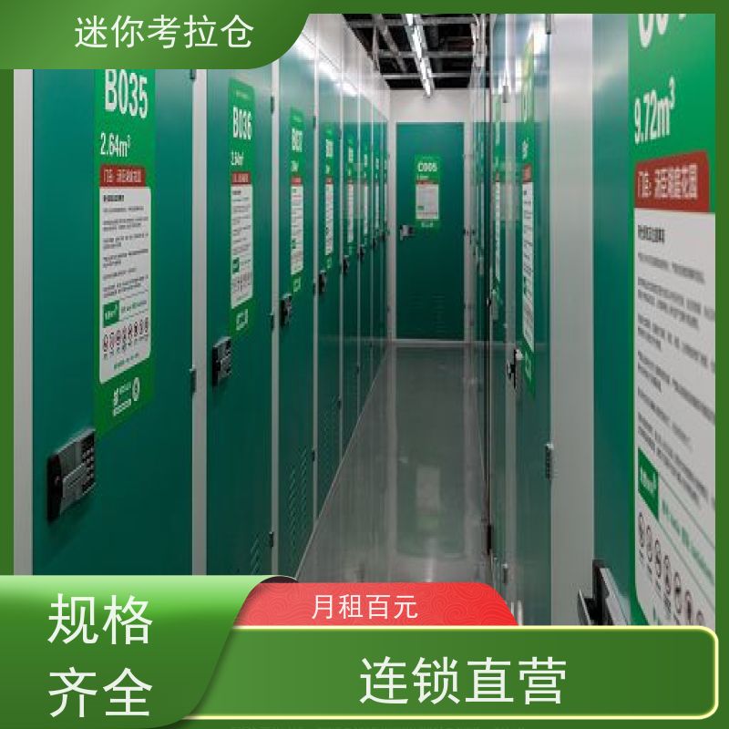 迷你考拉仓库小型自助仓上海支持定制详情电联出租