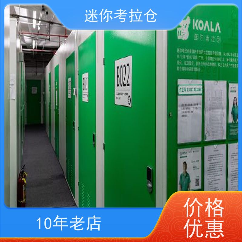 迷你考拉仓物品长期寄存仓库租赁温湿监测广州