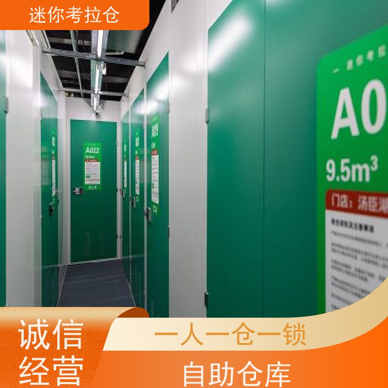 迷你考拉仓24h监控租赁费用搬家储物仓库北京