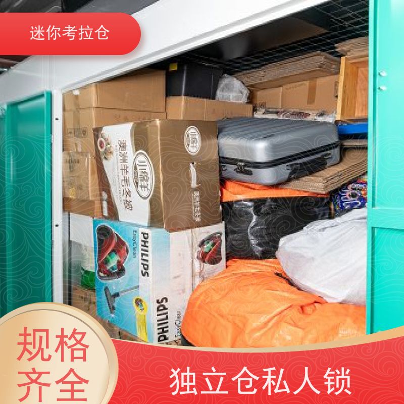 迷你考拉仓出租信息一人一仓广州行李寄存仓库